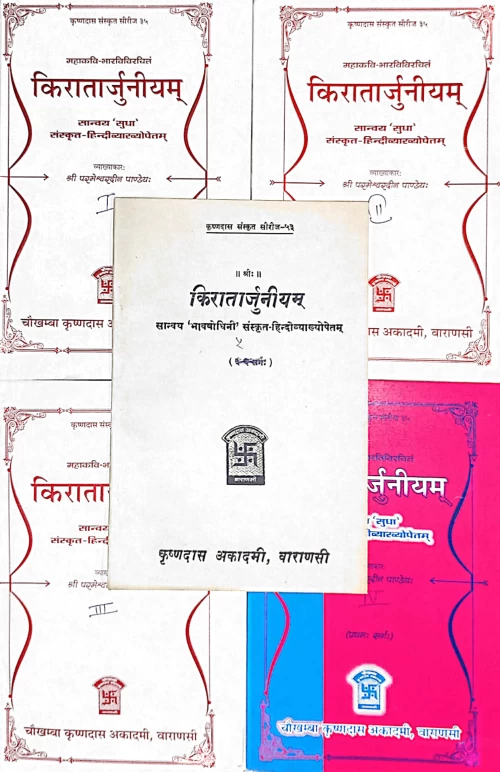 Kiratarjuniyam (Kavya) 1-6 sarga